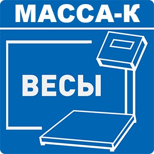 картинка Драйвер весов Масса-К магазин ККМ.ЦЕНТР являющийся официальным дистрибьютором в России