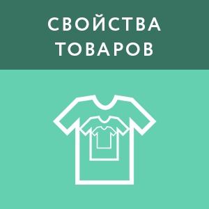 картинка Свойства товаров в чеке - Гибкий (1 месяц) магазин ККМ.ЦЕНТР являющийся официальным дистрибьютором в России