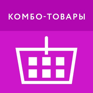 картинка Комбо-товары (1 год) магазин ККМ.ЦЕНТР являющийся официальным дистрибьютором в России
