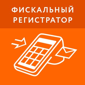 картинка Фискальный регистратор N1 - Интернет (3 месяца) магазин ККМ.ЦЕНТР являющийся официальным дистрибьютором в России